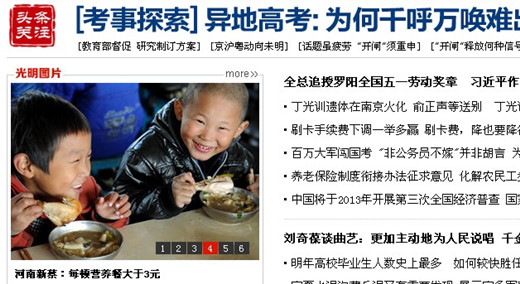 2012年11月28日赵学风作品被光明网首页大图