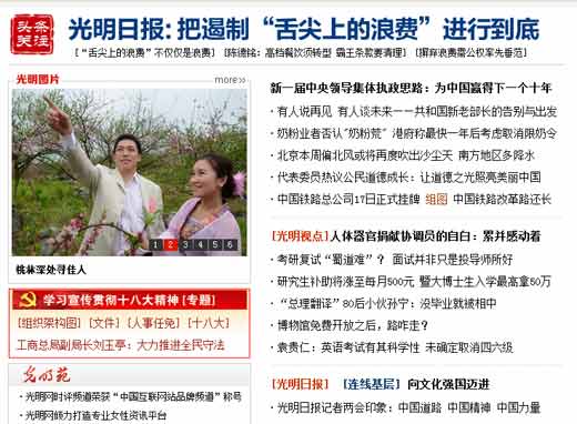 2013年3月18日 贺茂峰作品被光明网首页大图