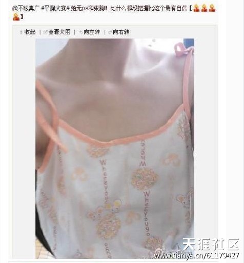 奇葩平胸大赛走红网络 女汉子们何弃疗