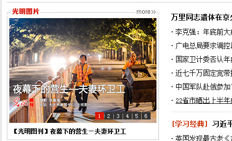 2015年07月23日 张蕴强作品被光明网首页大图