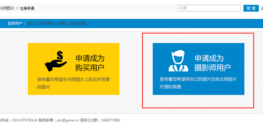 光明图片摄影师注册帮助 光明图片摄影师注册帮助