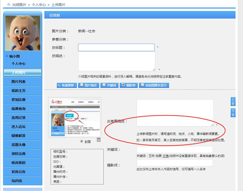 光明图片上传图片指南_滚动新闻_光明图片