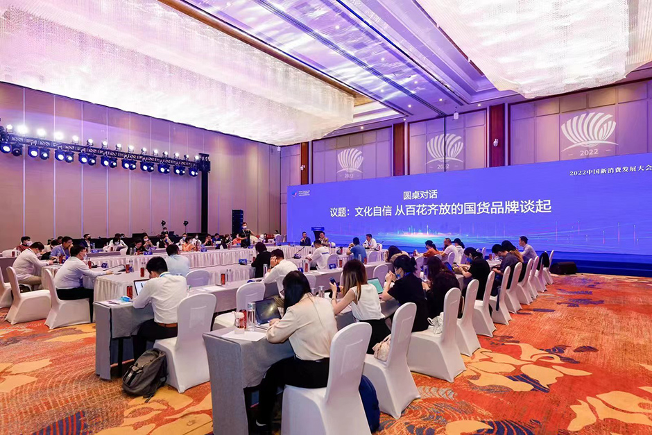 凝聚产业大智慧 对话消费新未来 2022中国新消费发展大会成功举办