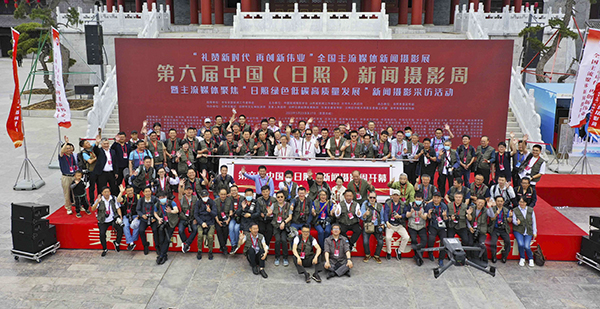 第六届中国（日照）新闻摄影周开幕