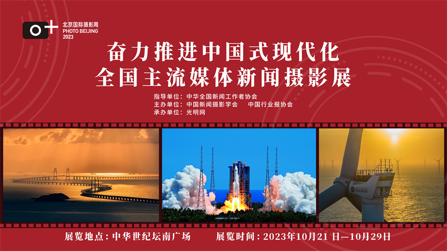 影像：乡村·共生丨北京国际摄影周2023即将开幕