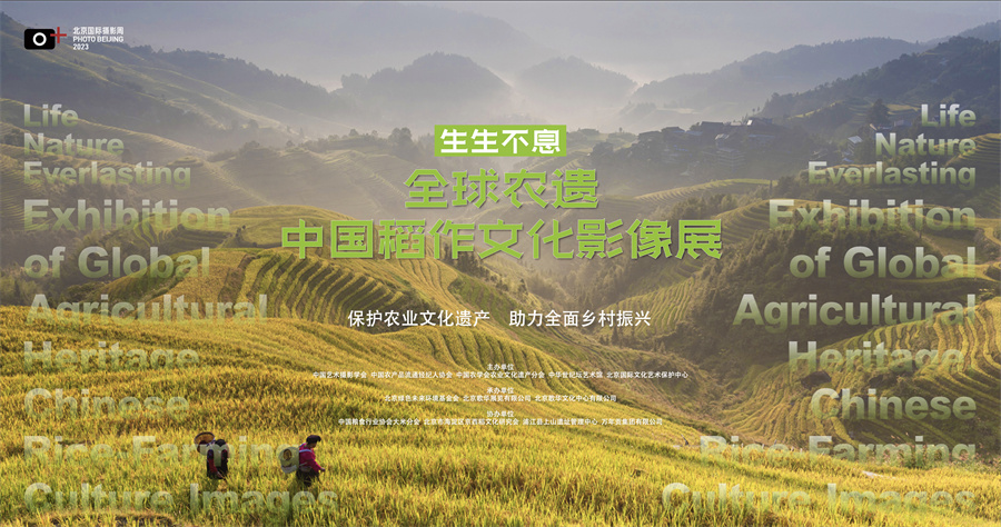 影像：乡村·共生丨北京国际摄影周2023即将开幕